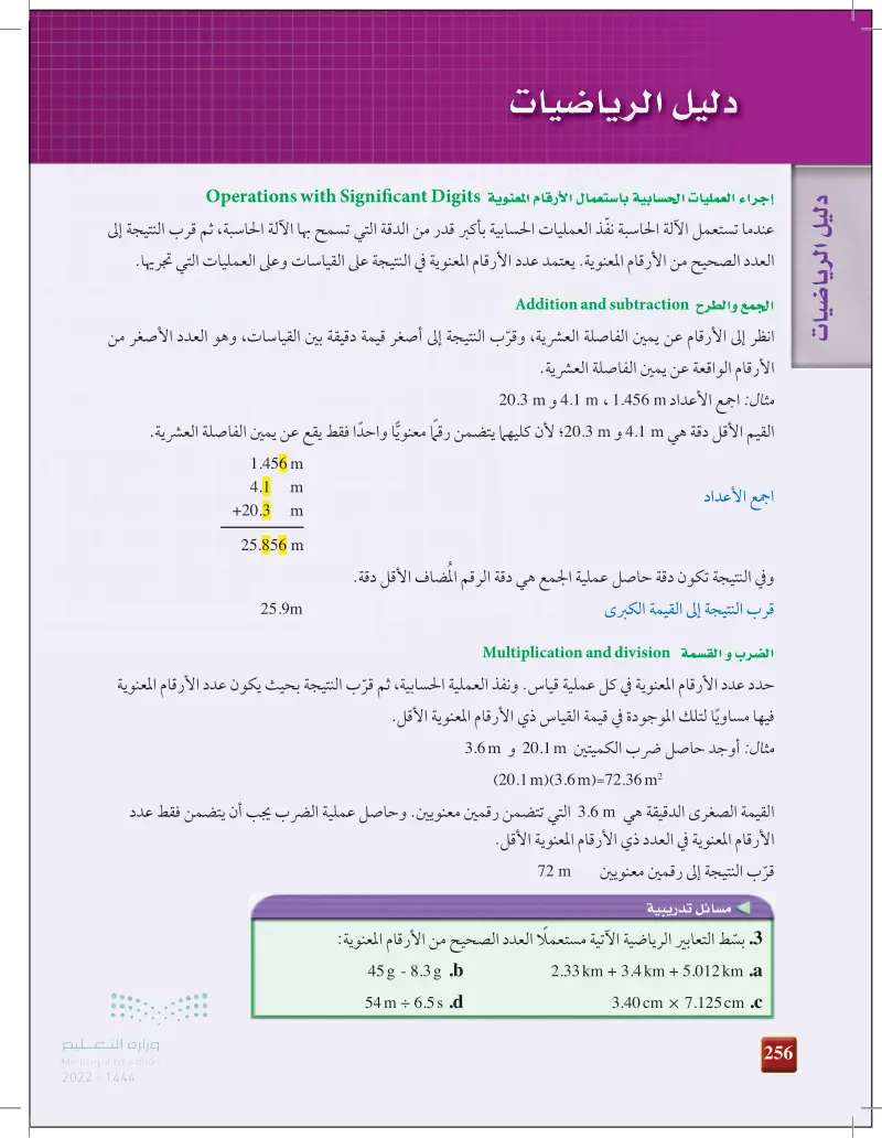 دليل الرياضيات