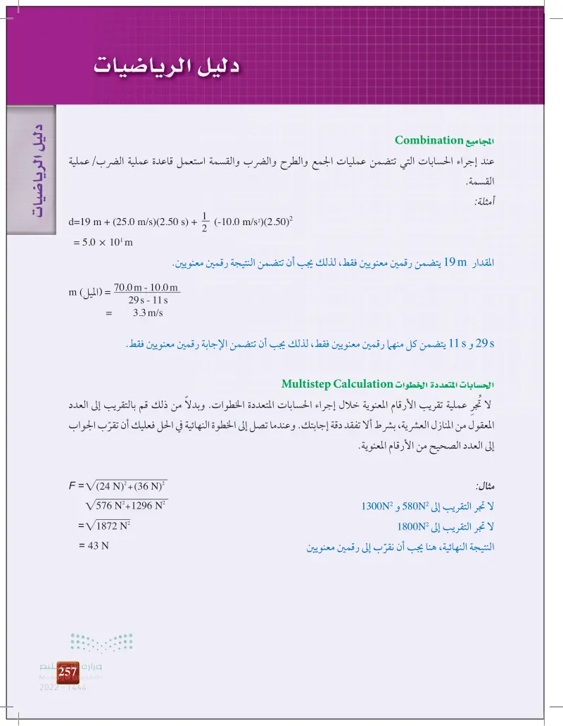 دليل الرياضيات
