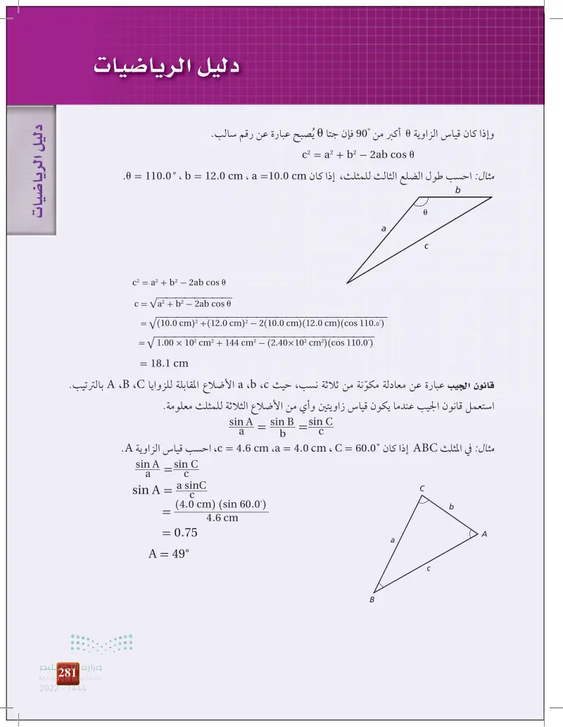 دليل الرياضيات