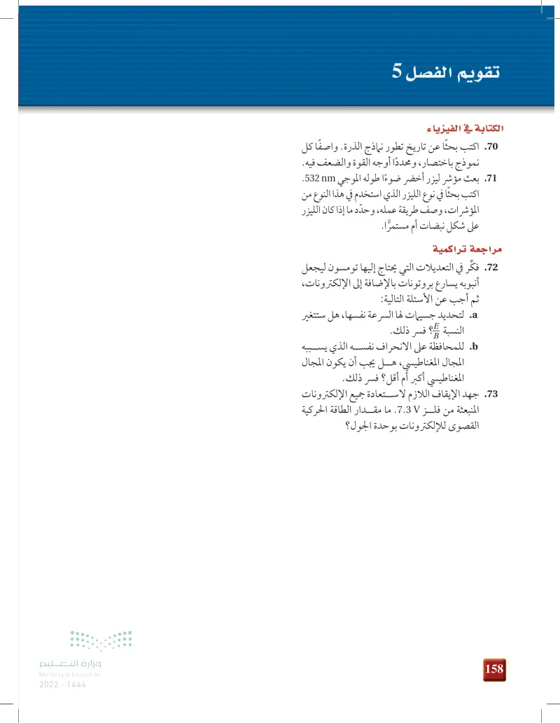 2-5 النموذج الكمي للذرة