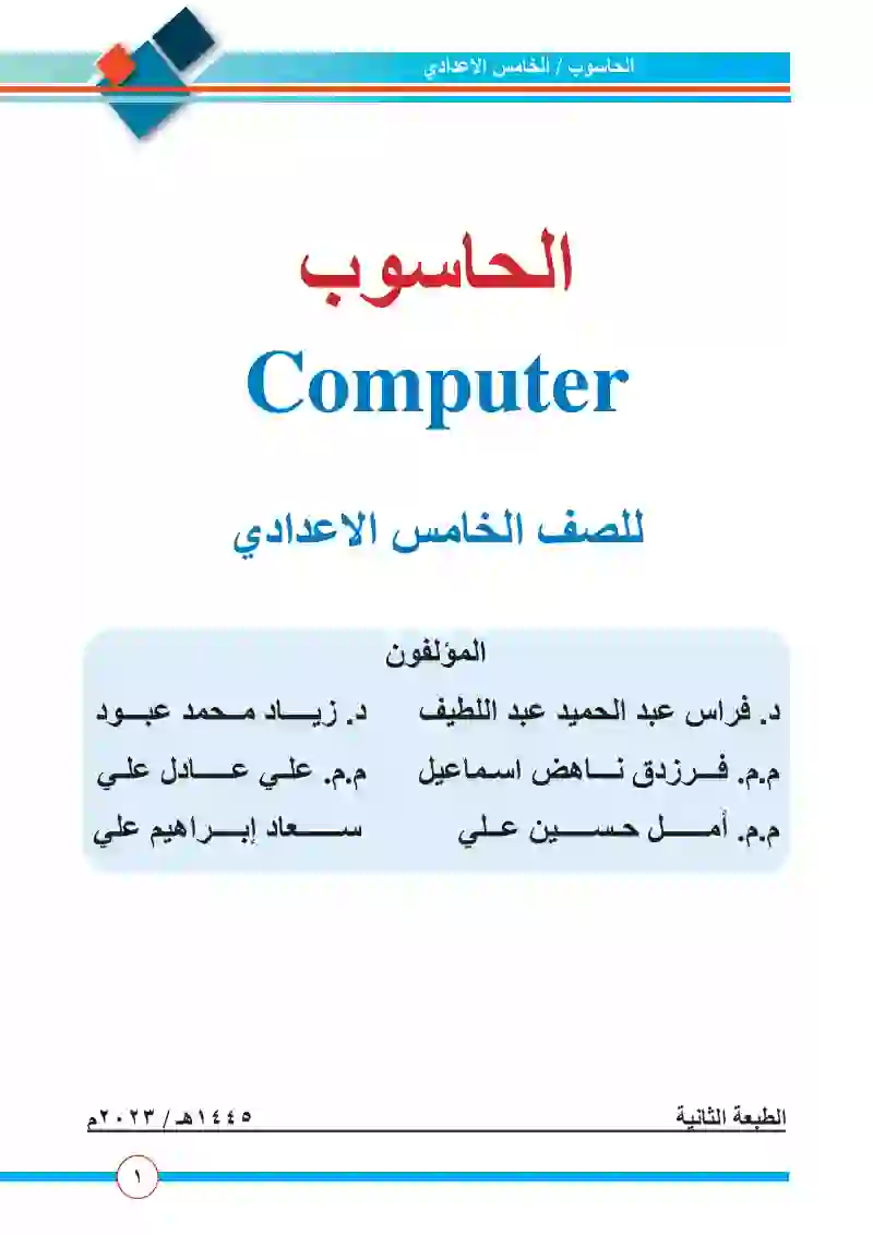 الحاسوب