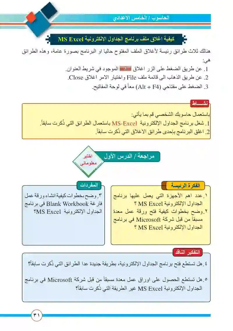 الدرس الأول: مقدمة عن برنامج الجداول الإلكترونية