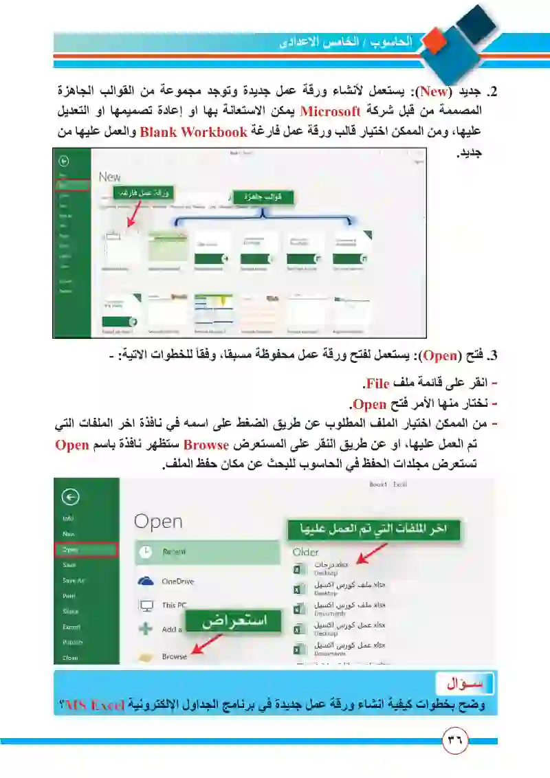 الدرس الثاني: الواجهة الرئيسية لبرنامج أكسل وقائمة ملف file menu