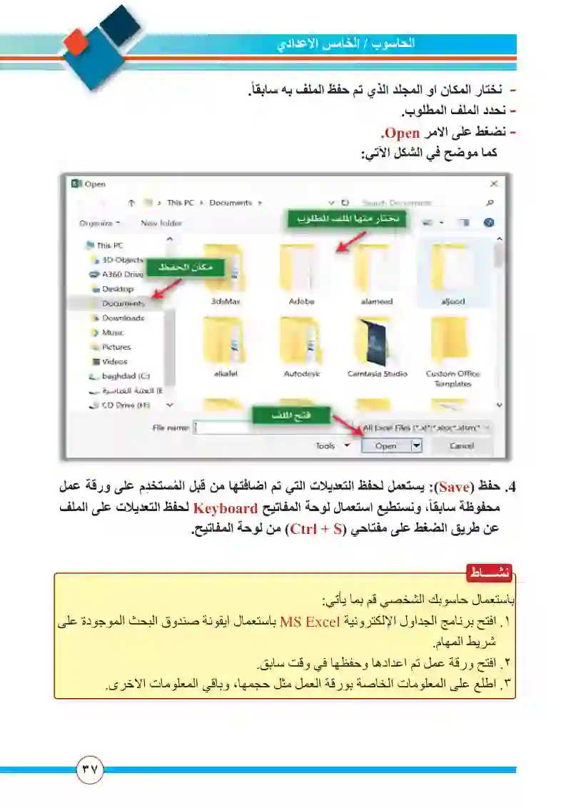 الدرس الثاني: الواجهة الرئيسية لبرنامج أكسل وقائمة ملف file menu