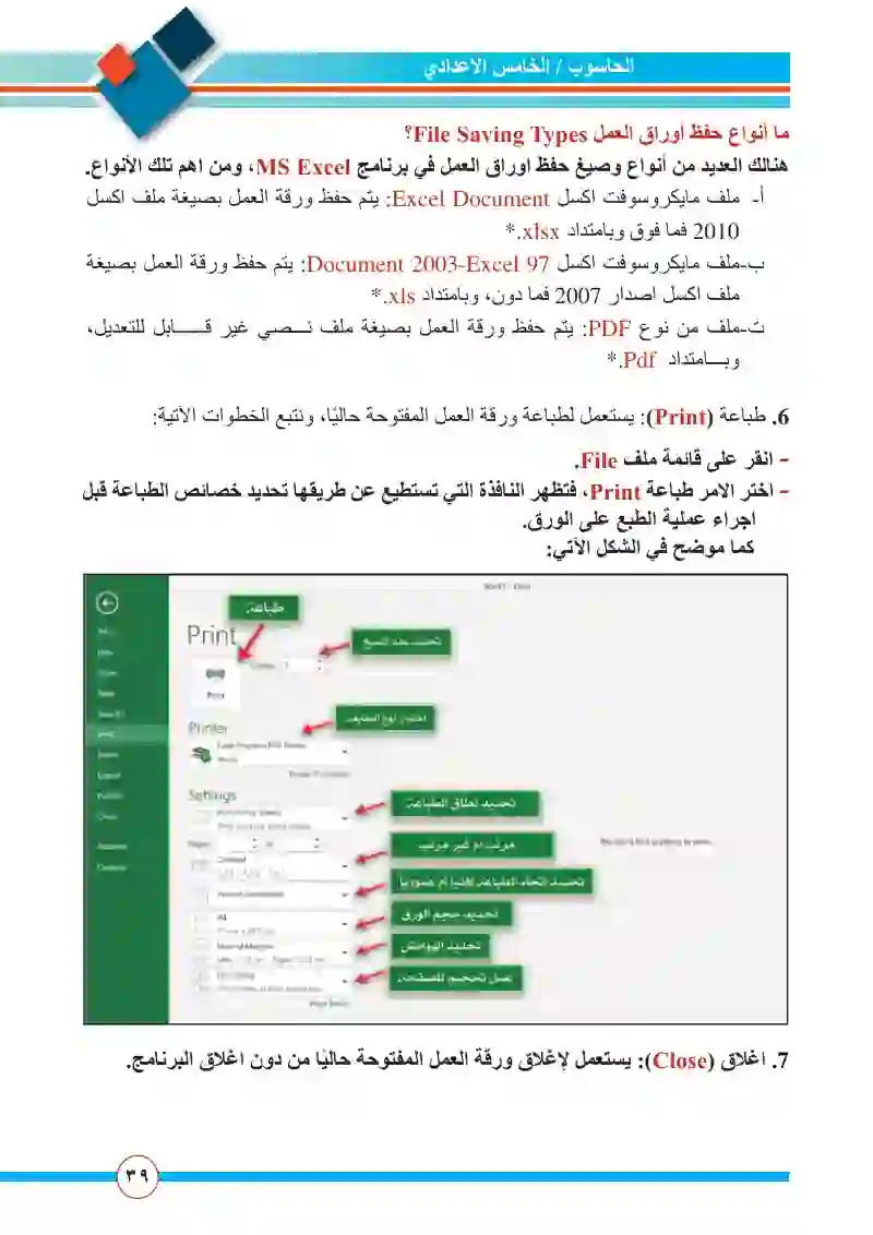 الدرس الثاني: الواجهة الرئيسية لبرنامج أكسل وقائمة ملف file menu