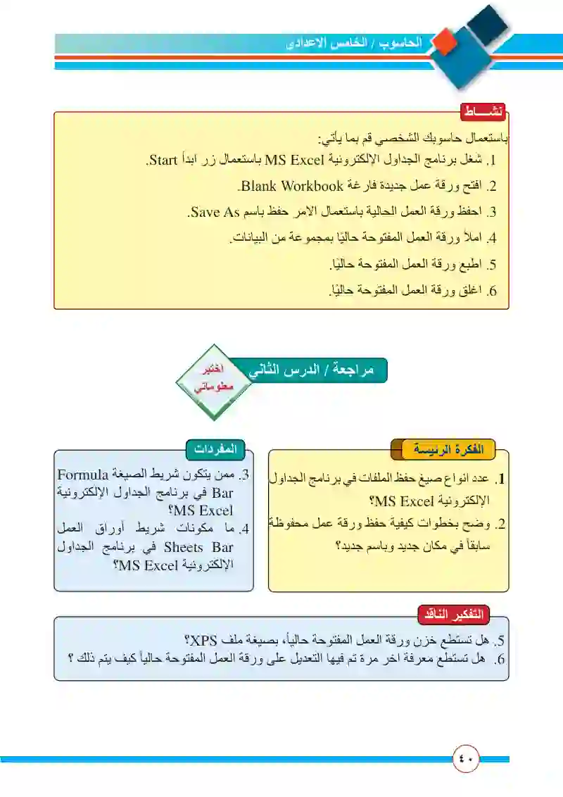 الدرس الثاني: الواجهة الرئيسية لبرنامج أكسل وقائمة ملف file menu