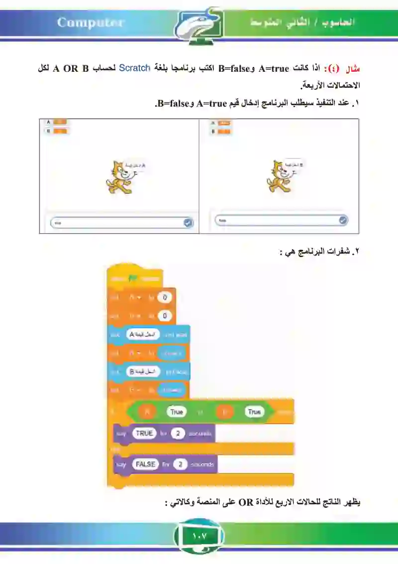 الدرس الثالث: أمثلة محلولة بلغة scratch