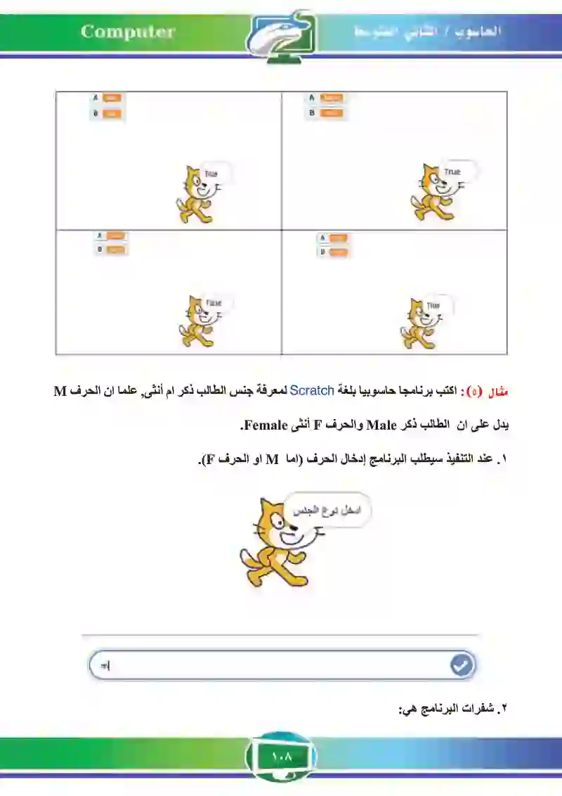 الدرس الثالث: أمثلة محلولة بلغة scratch