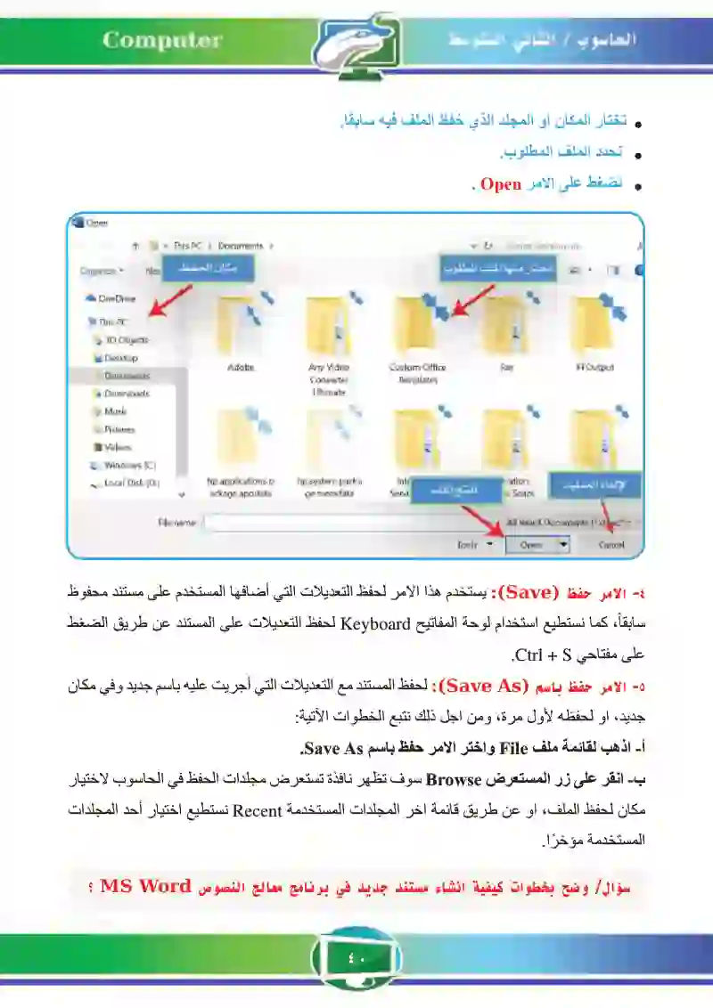 الدرس الثاني: الواجهة الرئيسية لبرنامج  word وقائمة file menu