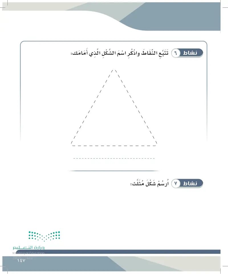 الدرس السادس: الشكل الهندسي المثلث