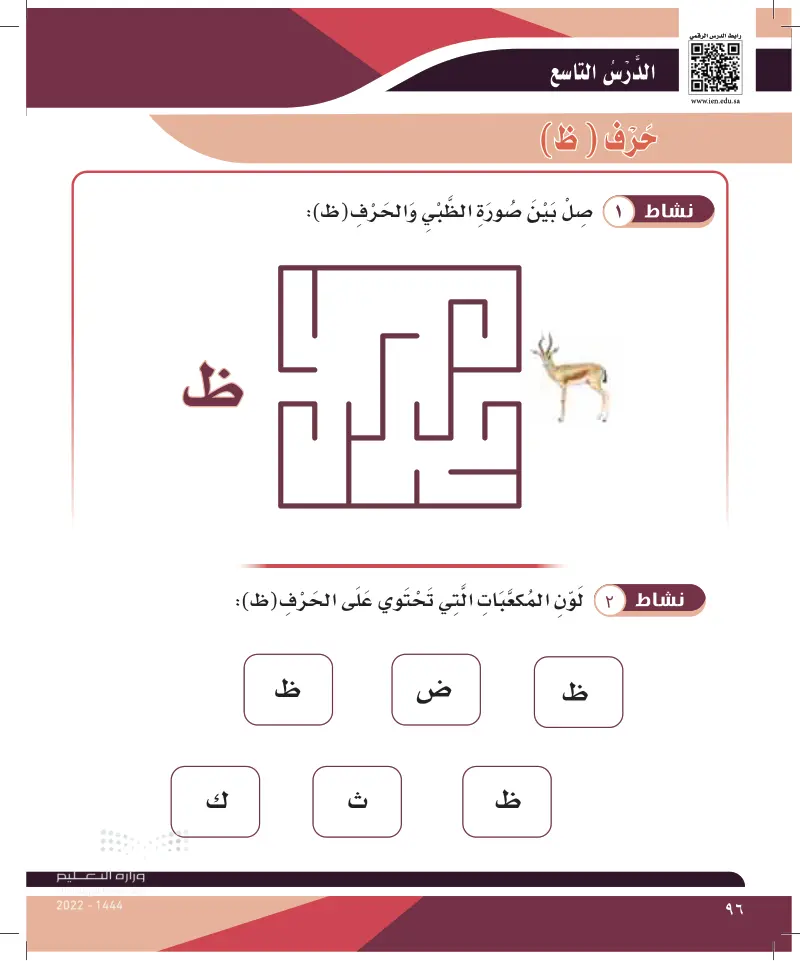 لون المكعبات التي تحتوي على حرف ظ (عين2021) - حرف ظ - التربية الفكرية -  ثالث ابتدائي - المنهج السعودي