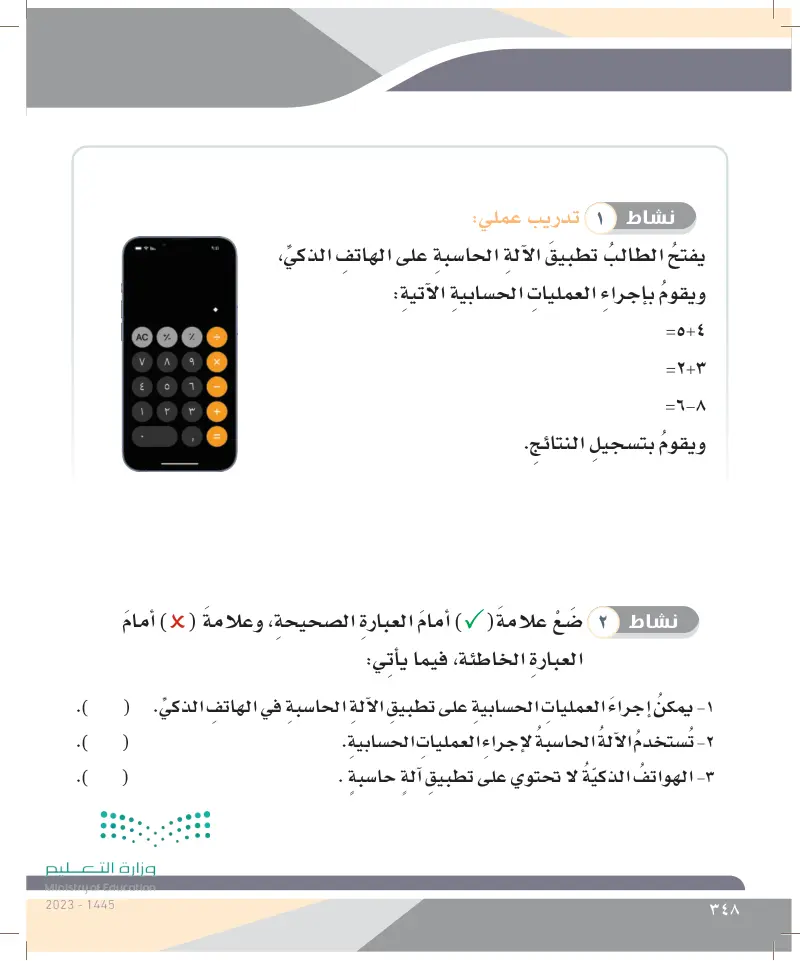 الدرس الثالث : الهواتف الذكية (استخدام الآلة الحاسبة).