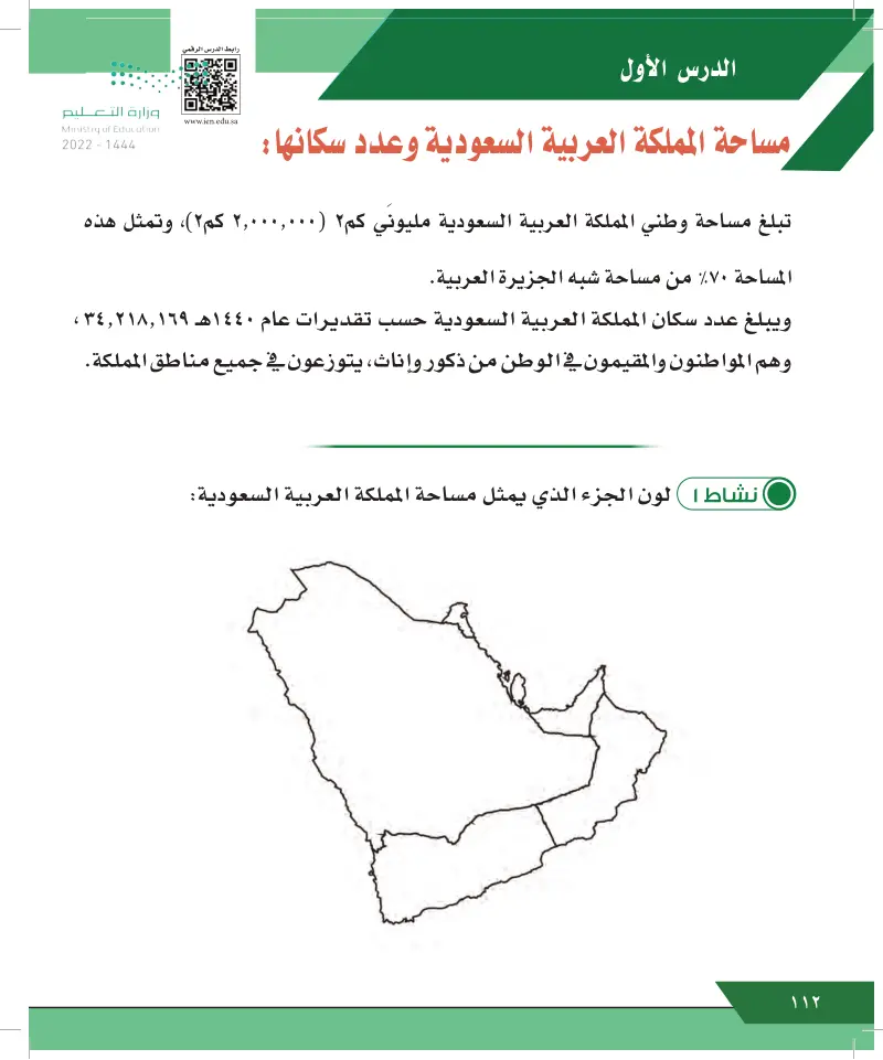 نسر البريد الإلكتروني خيار  مساحة المملكة العربية السعودية وعدد سكانها - التربية الفكرية - أول متوسط -  المنهج السعودي