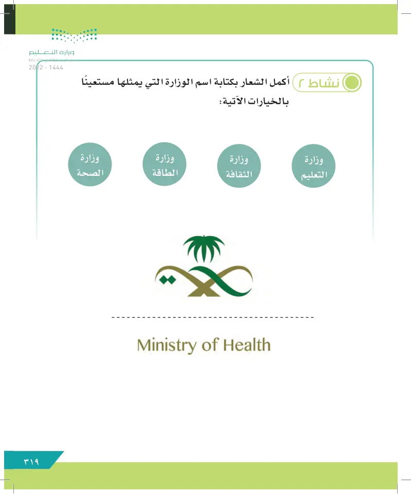 الدرس الثاني عشر: خدمات المملكة العربية السعودية في مجال الصحة