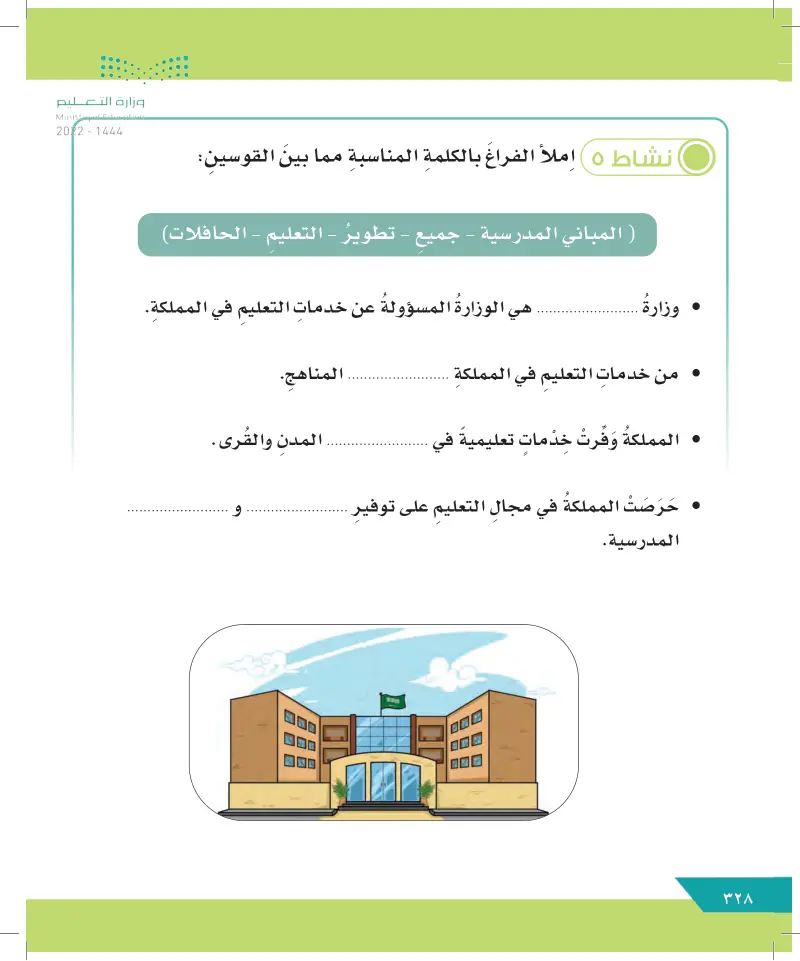 الدرس الثالث عشر: خدمات المملكة العربية السعودية في مجال التعليم