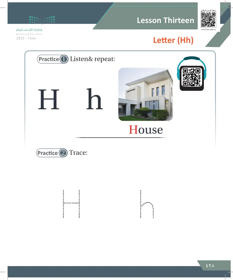 Lesson thirteen: letter (Hh)
