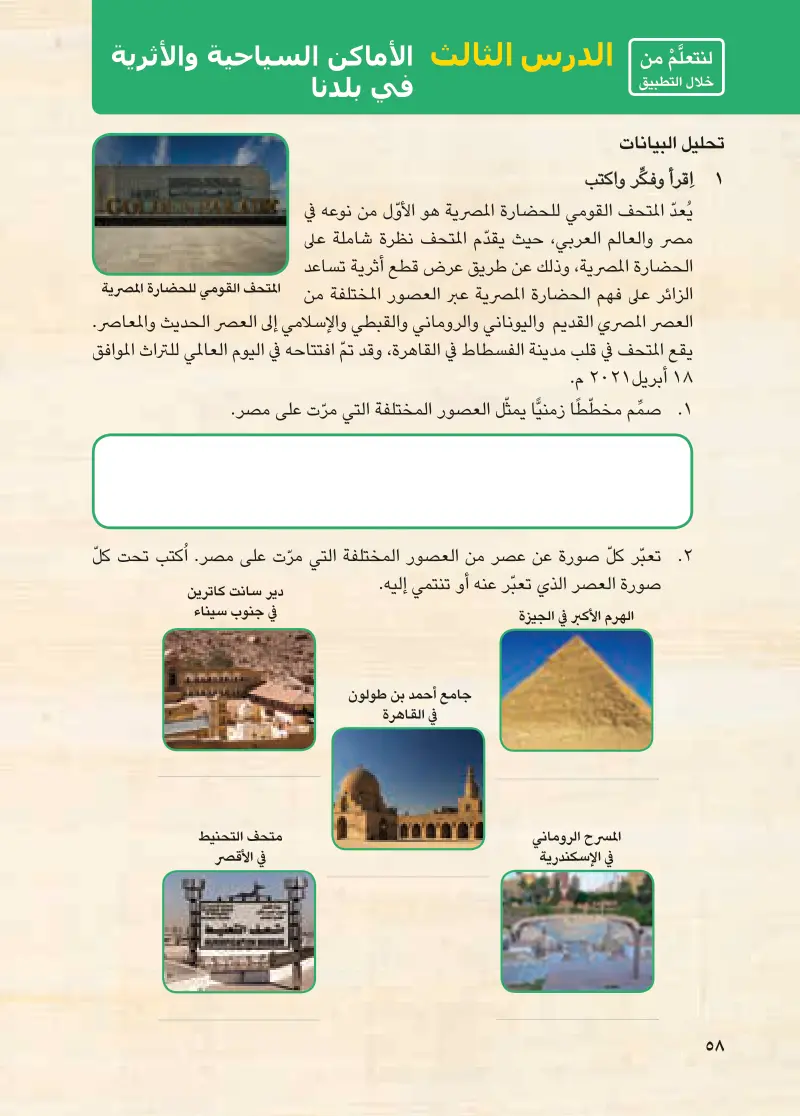الدرس الثالث: الأماكن السياحية والأثرية في بلدنا