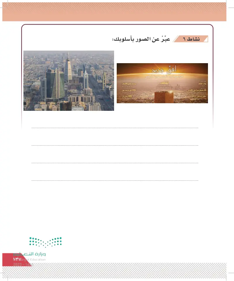 الدرس السادس: مدينة الرياض