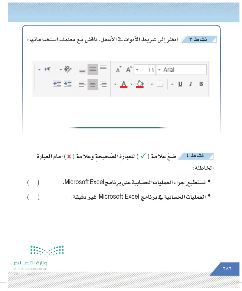 الدرس الثالث عشر: الجداول الإلكترونية Microsoft Excl اجراء العمليات الحسابية جمع وطرح