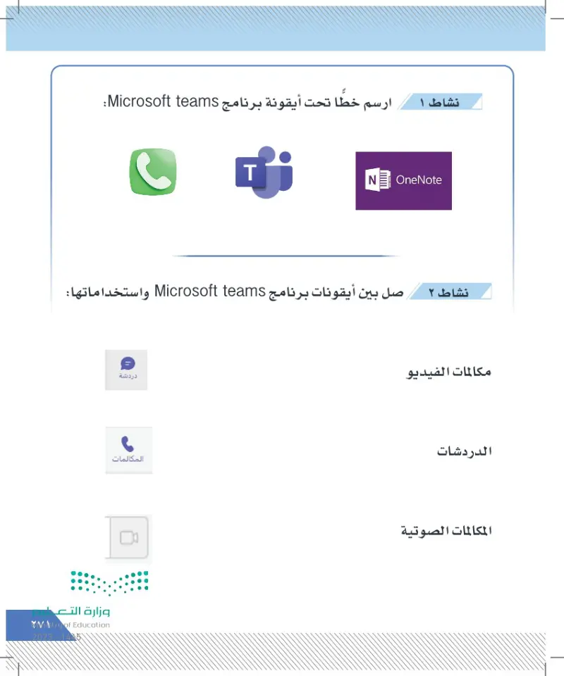 الدرس الثامن: مايكروسوفت Microsoft teams