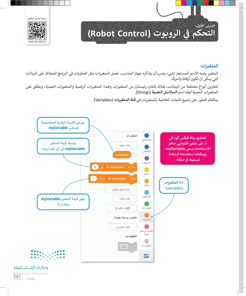 الدرس الأول: التحكم في الروبوت ( Robot Control)
