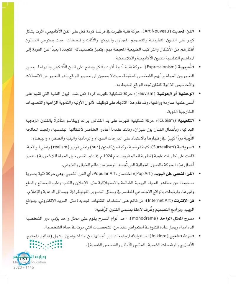 المصطلحات