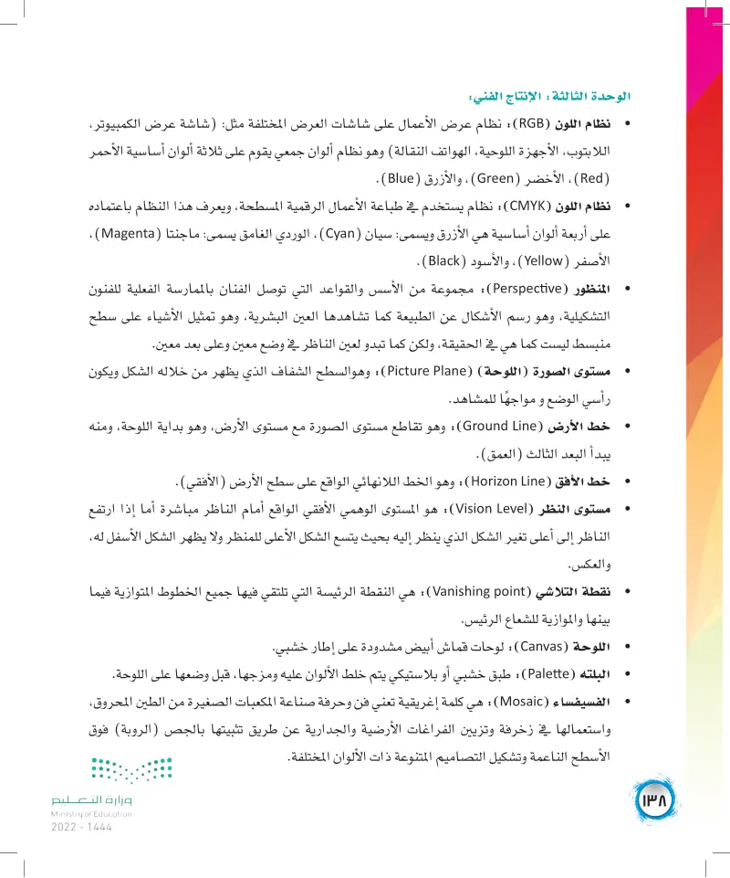 المصطلحات