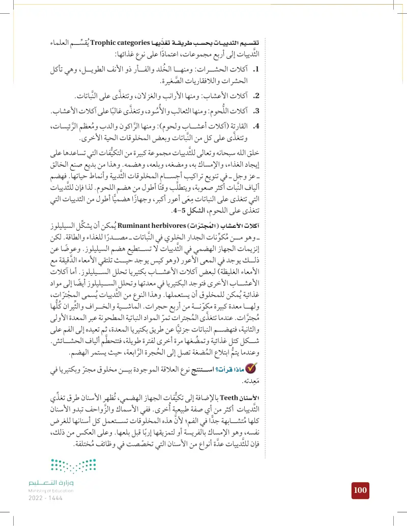 1ـ4 خصائص الثدييات