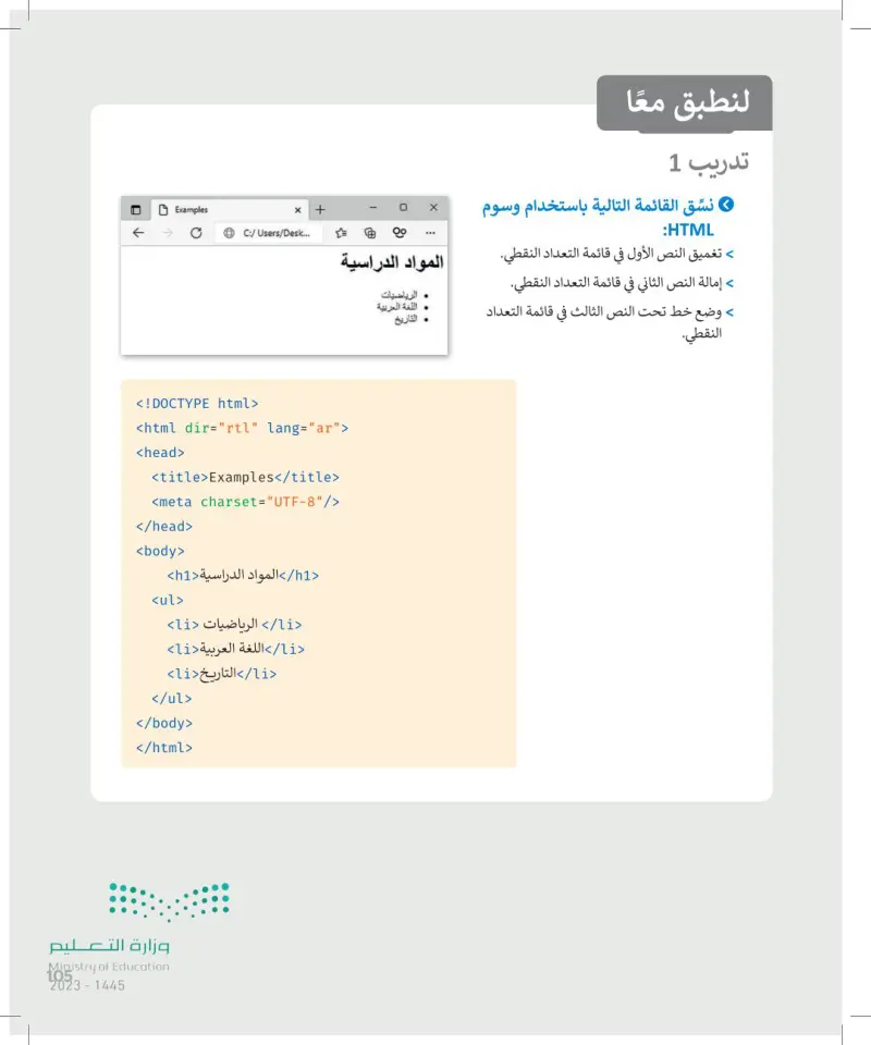 الدرس الأول: التنسيق باستخدام وسوم HTML