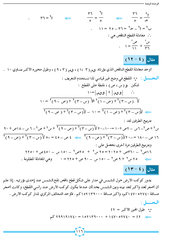 4-3 القطع الناقص