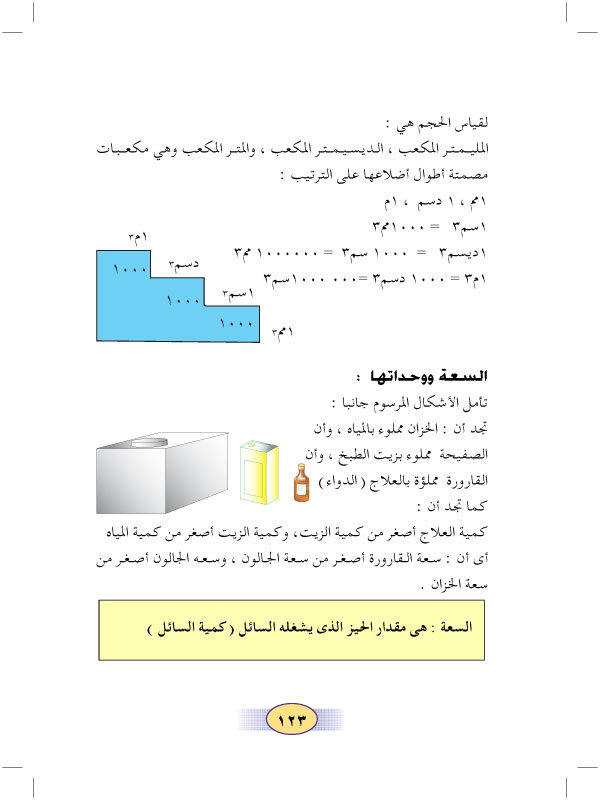 7:7 الحجم والسعة