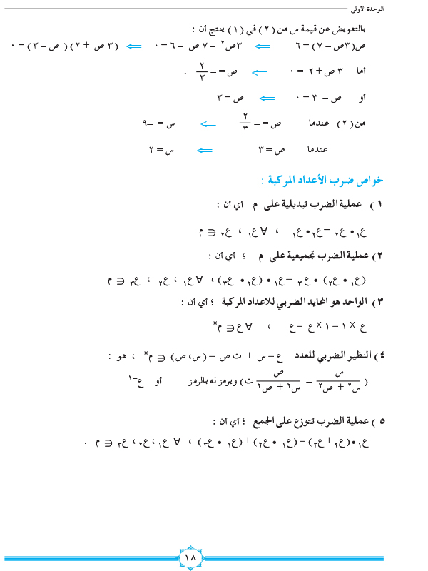 1-3 ضرب وطرح الاعداد المركبة