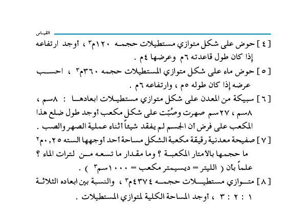 3-6 متوازي المستطيلات