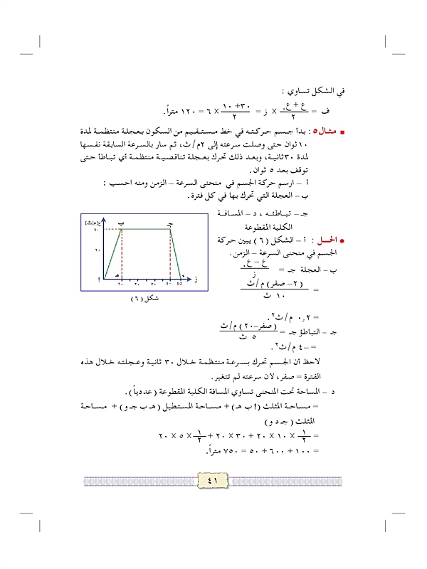 السرعة