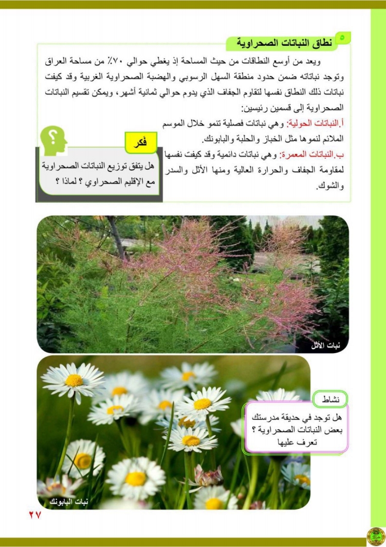 الدرس2: المناخ والنبات الطبيعي