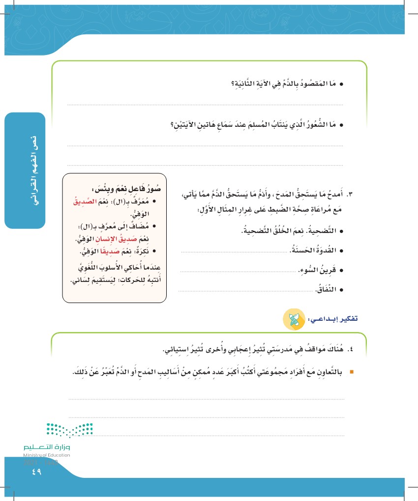 ابو القرائي بكر الفهم الصديق نص كلمات worksheets