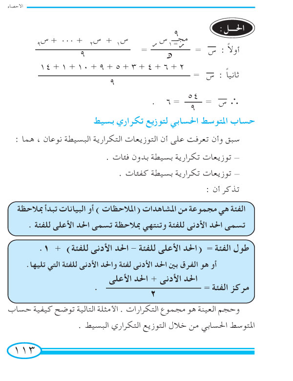 1-7 المتوسط الحسابي