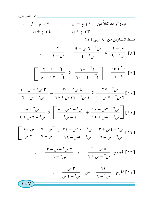 2-8 جمع وطرح الكسور الجبرية