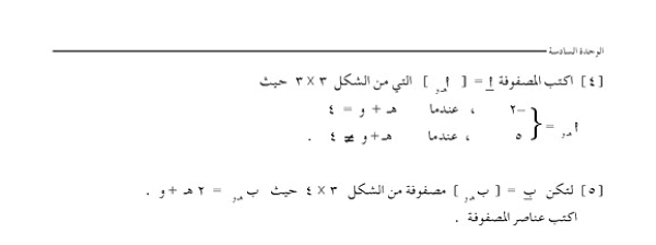 بعض المصفوفات الخاصة