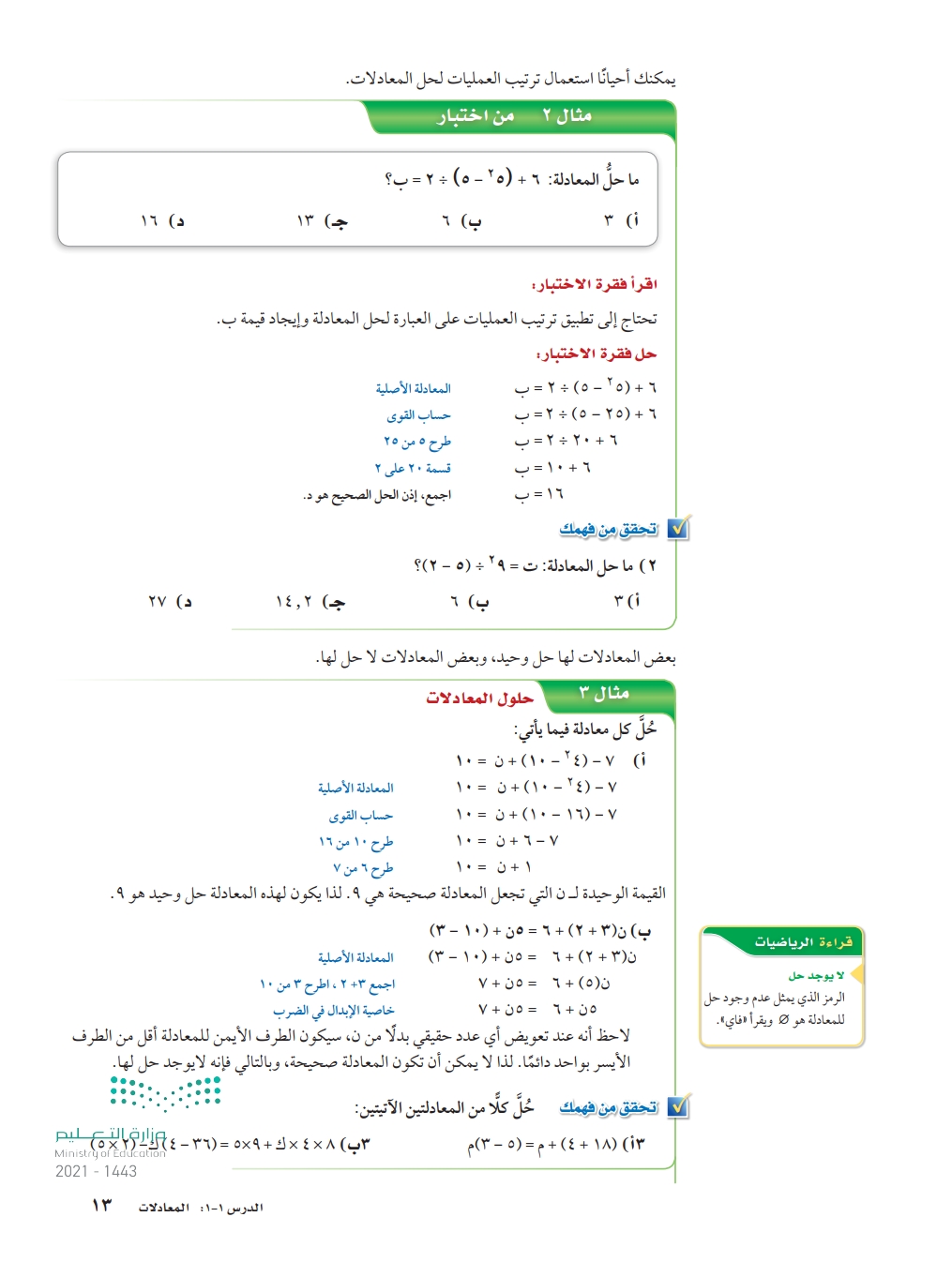 حدد المتطابقات من بين المعادلات التالية