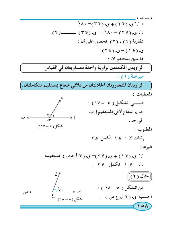 2-5 العلاقات بين الزوايا