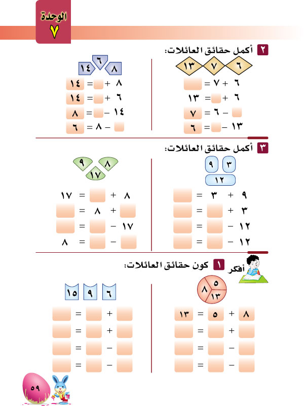 9-7 عائلات حقائق الجمع والطرح