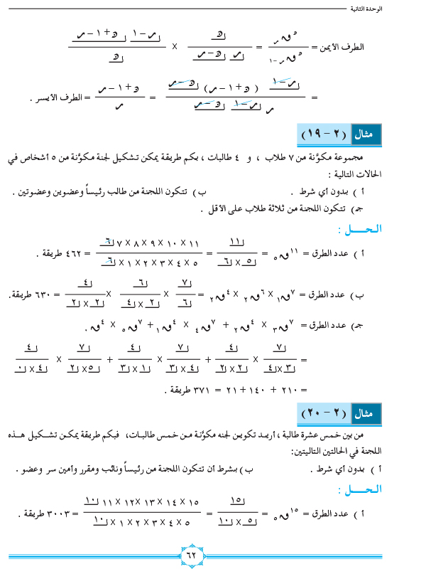 2-3 التوافيق