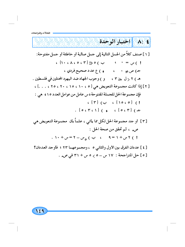 8-4 اختبار الوحدة