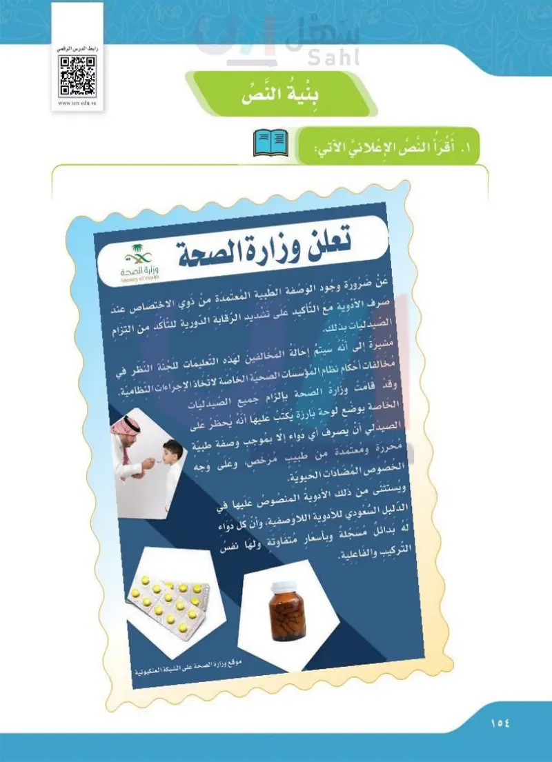 الوظيفة النحوية: نصب المفعول به بالعلامات الفرعية