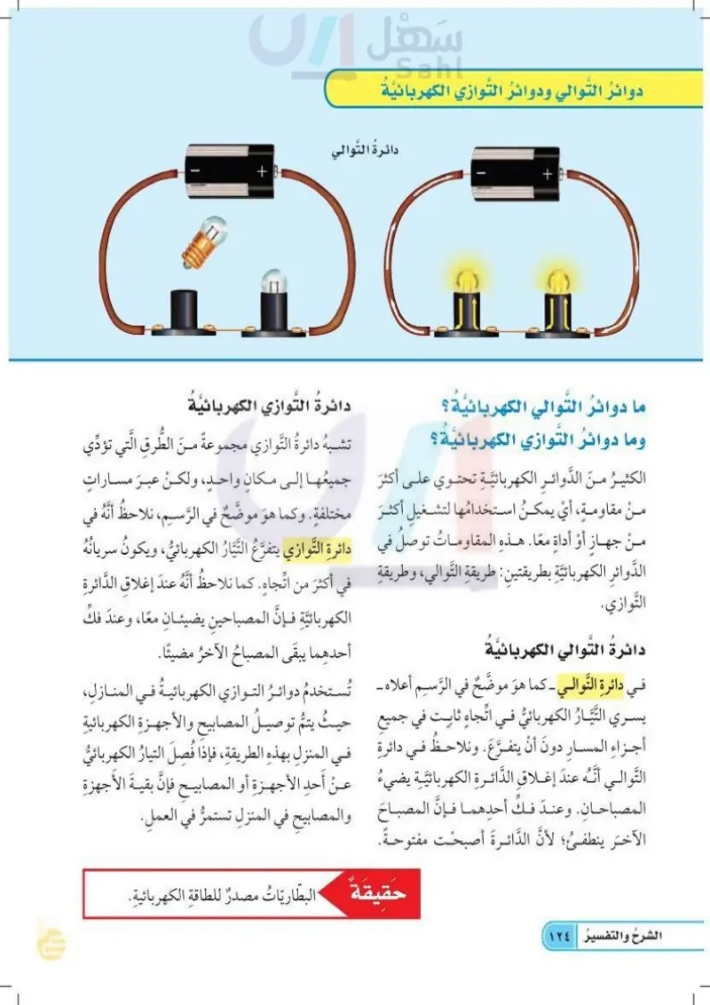 الدرس الثاني: الكهرباء