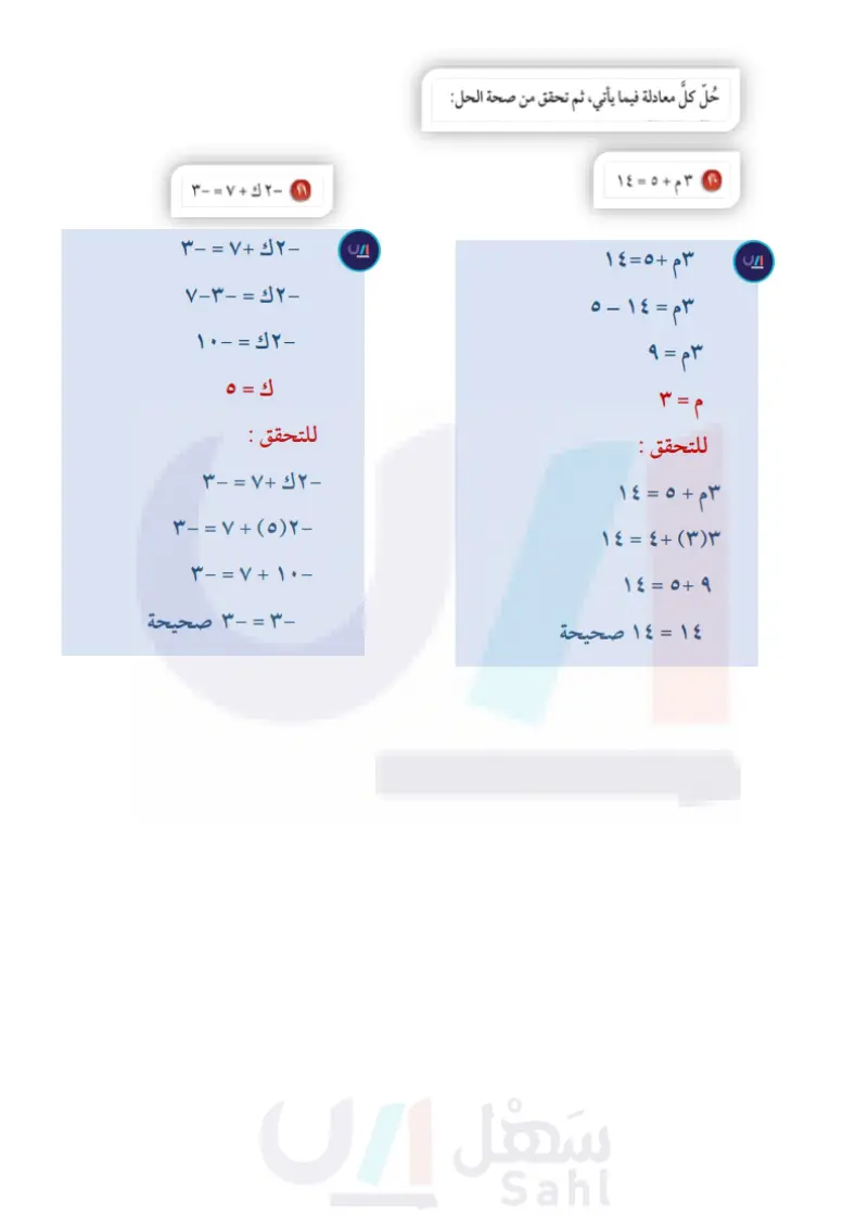 4-9 حل معادلات تتضمن متغيرات في طرفيها