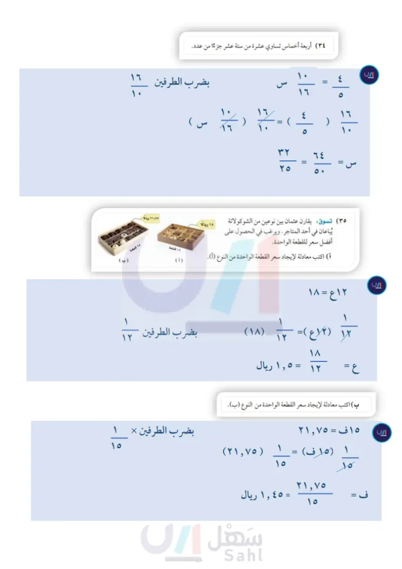 1-2: حل المعادلات ذات الخطوة الواحدة