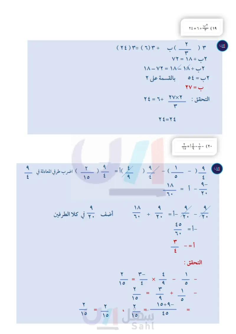 1-3: حل المعادلات المتعددة الخطوات