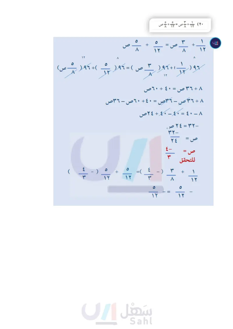1-4: حل المعادلات التي تحتوي متغيراً في طرفيها